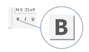 Officeアプリの太字ボタン