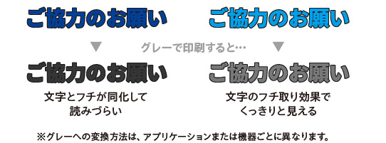 フチ文字をグレー印刷した結果